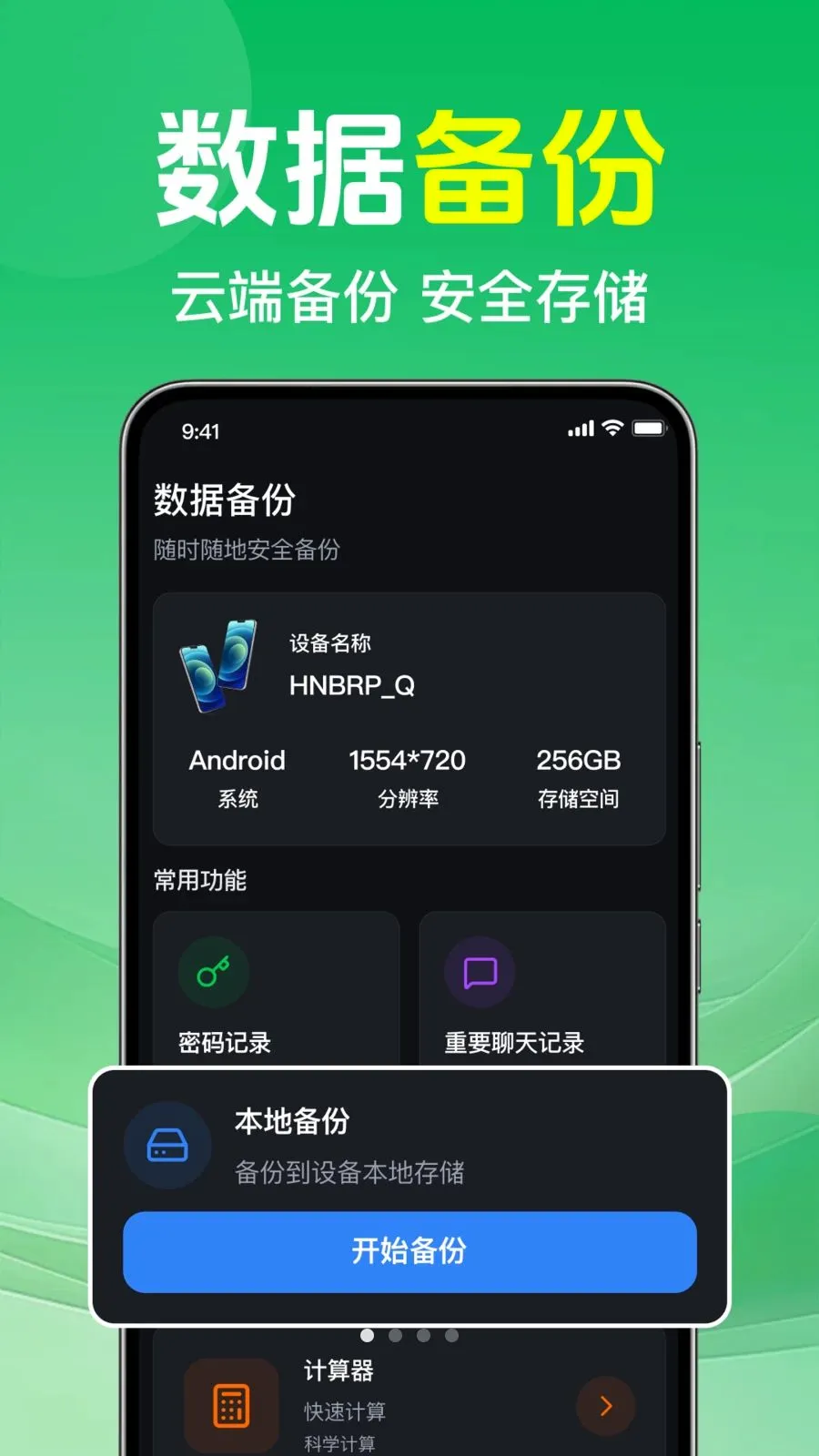 ΢�����¼�ⱸ���������ֻ���v1.0.1.1002 �ֻ���