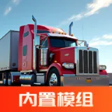 巨擎卡车模拟器MOD版本v1.6.0 手机版