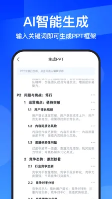 AIPPTȫ������׿���ֻ���v1.1.0 ��׿��