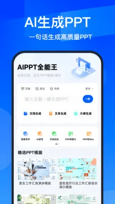 AIPPTȫ������׿���ֻ���v1.1.0 ��׿��