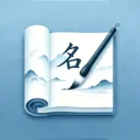 云序择名安卓版手机版v1.0 安卓版