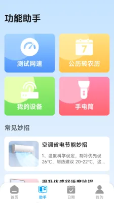 �յ�����ң����ǿ��(�յ��๦�ܹ���)v1.2.6.1 �ֻ���