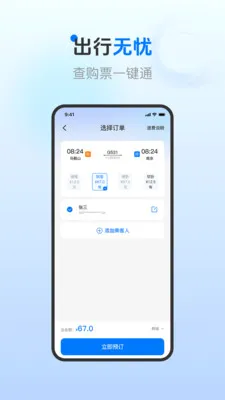 ��Ʊ��Ʊ��ѯ(����һվʽ����)v1.0.3 ��׿��