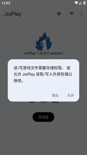 joiplay模拟器1.20.410 joiplay模拟器1.20.410