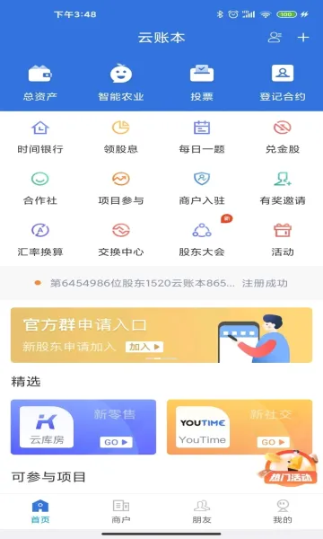 云账本极速版下载安装免费下载 云账本极速版下载安装免费下载