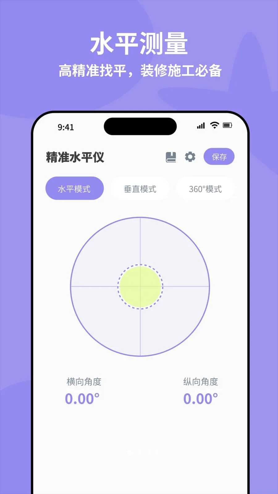 ȫ�Զ���׼ˮƽ��(�๦�ܲ�������)v4.0 �ֻ���