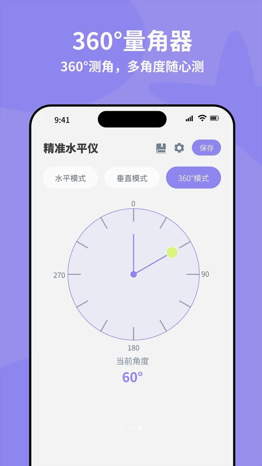 ȫ�Զ���׼ˮƽ��(�๦�ܲ�������)v4.0 �ֻ���