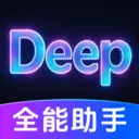 DeepClaw智能帮手(智能问答应用)v1.0.2.1002 手机版