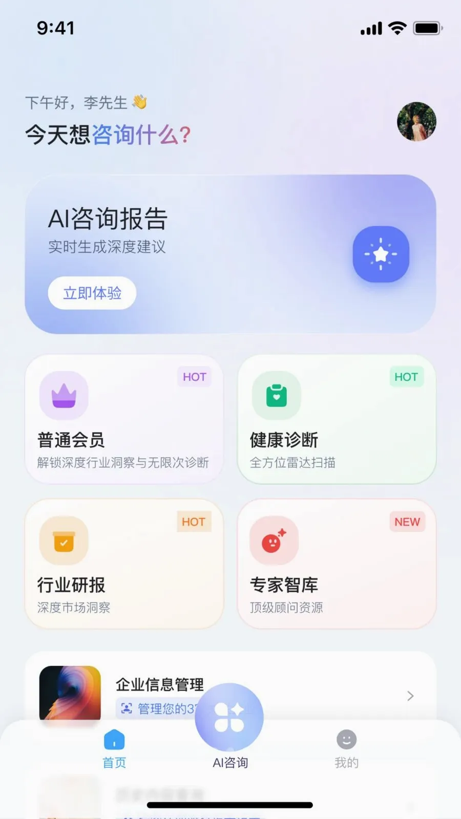 ˶��AI2026�ٷ����°汾v2.1.1 ��׿��