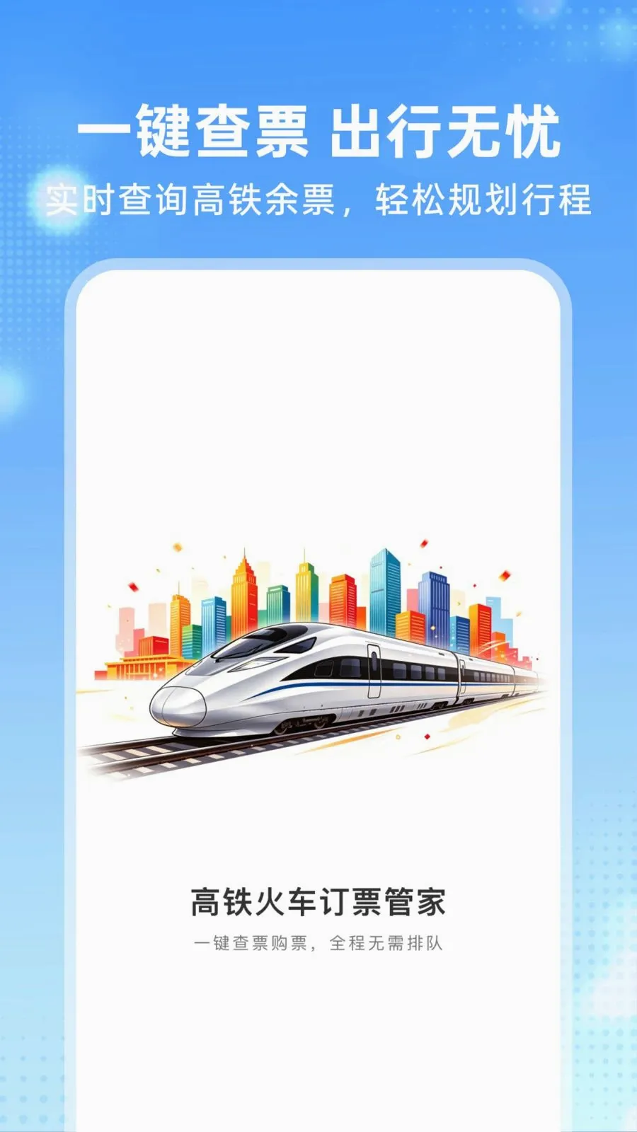 �����𳵶�Ʊ�ܼҰ�׿���ֻ���v1.0.0 ��׿��