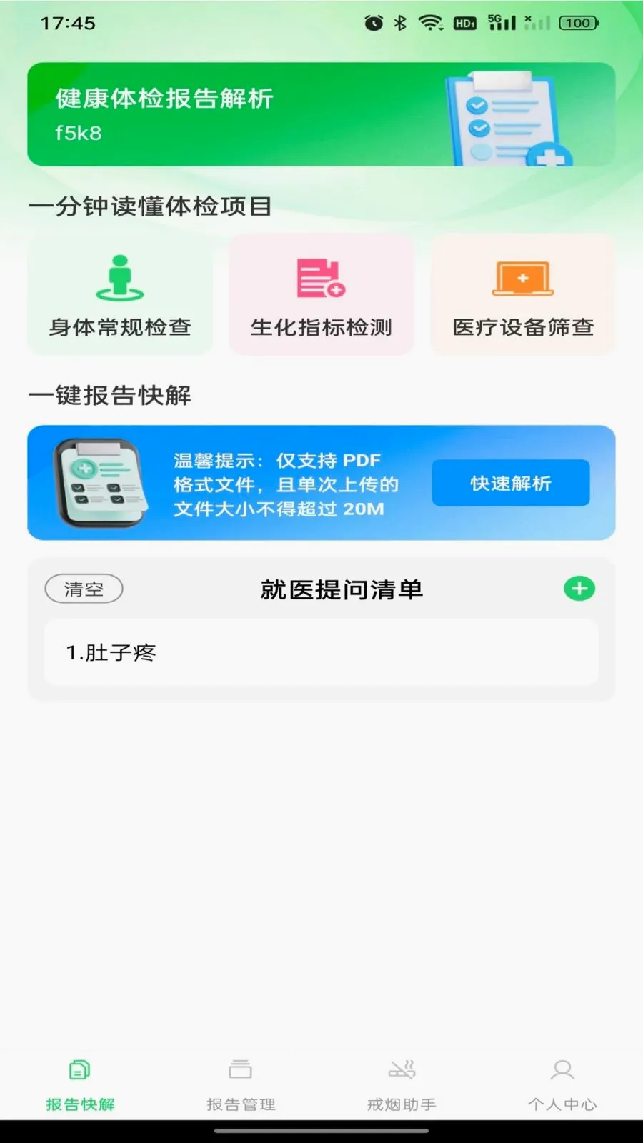 ������챨�����(������������)v1.0.0 �ֻ���