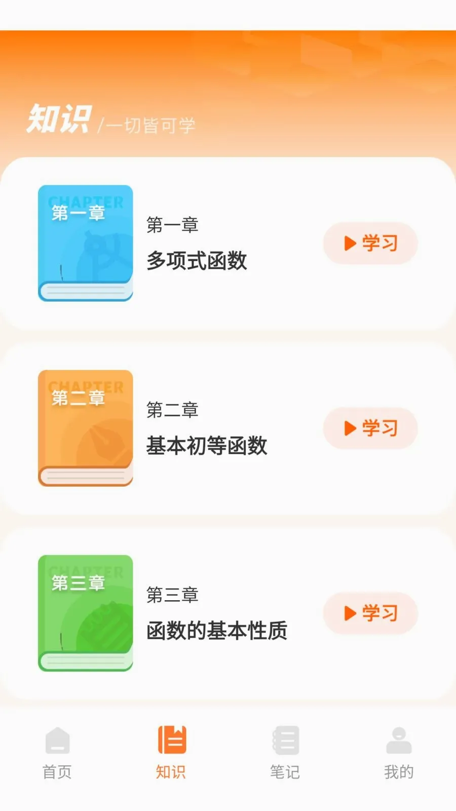 ������(����ѧϰ����)v1.0.0 �ֻ���