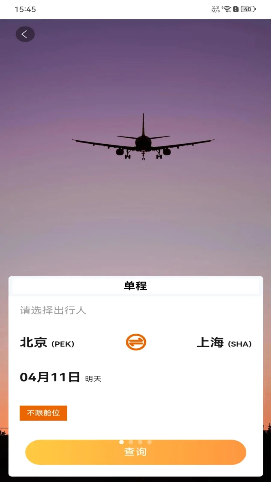 ȫ���ؼۻ�Ʊ��ѯ(��Ʊ��ѯ����)v1.0.0 �ֻ���
