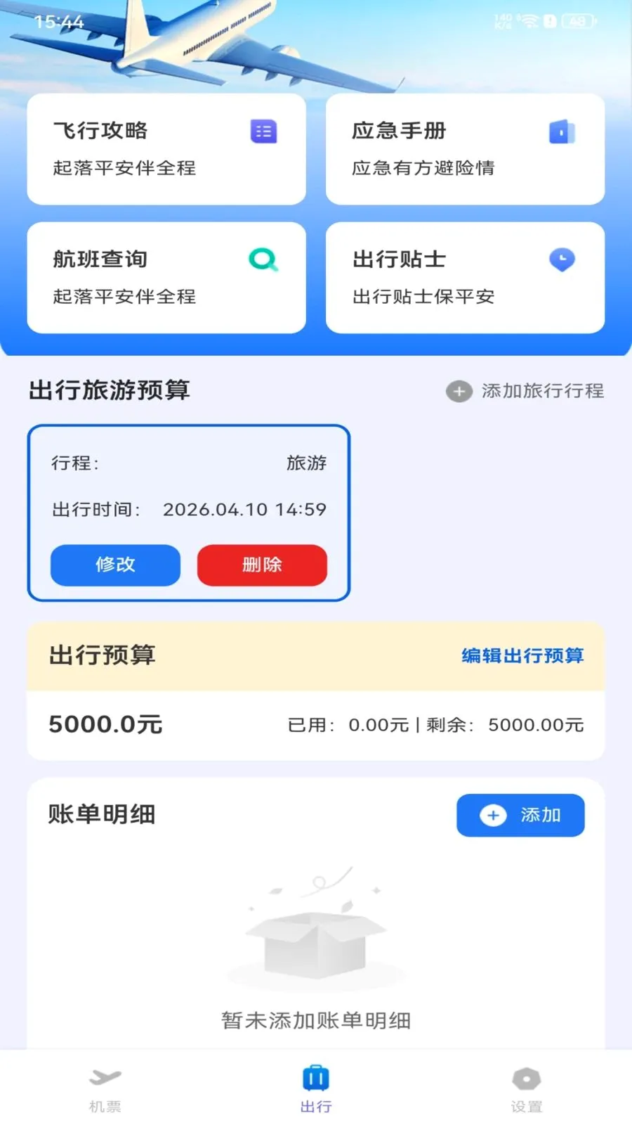 ȫ���ؼۻ�Ʊ��ѯ(��Ʊ��ѯ����)v1.0.0 �ֻ���