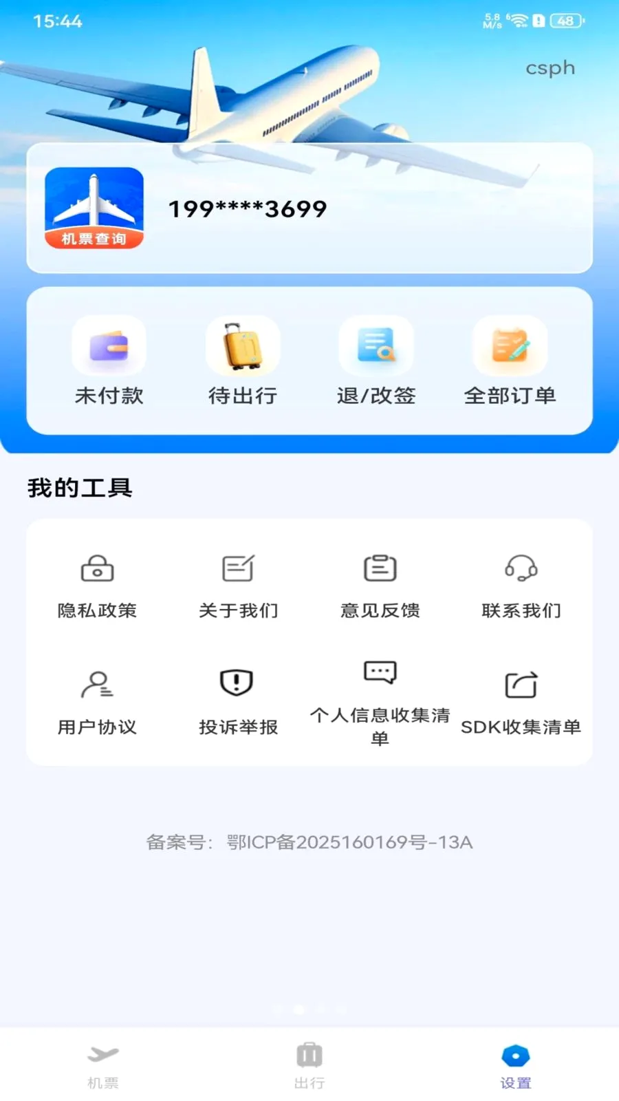 ȫ���ؼۻ�Ʊ��ѯ(��Ʊ��ѯ����)v1.0.0 �ֻ���