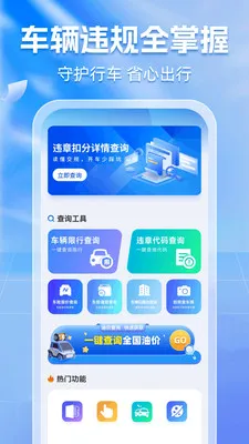 ����Υ��ͨ2026�ٷ����°汾v1.0.6 �ֻ���