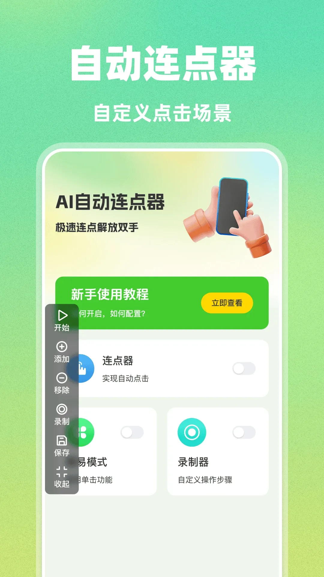 AI�Զ�������2026���°汾v1.0.0 �ֻ���