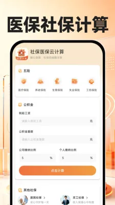 �籣ҽ���Ƽ���(�籣������֧����)v1.0.1 ��׿��