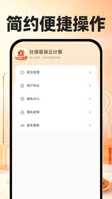 �籣ҽ���Ƽ���(�籣������֧����)v1.0.1 ��׿��
