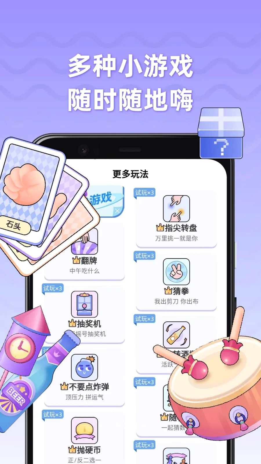 ��ȤС���������ֻ���v1.0.3 �ֻ���