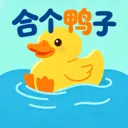 合个鸭2026官方最新版本v5.2 安卓版