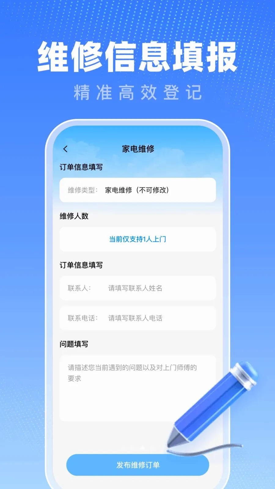 ��ͥά��ʦ��(ά��ҵ���������)v1.0 �ֻ���