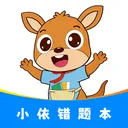 小依错题本最新手机版v1.1.2 安卓版