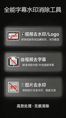 С��ȥˮӡ����(ˮӡ��Ļ�������)v1.0.2 ��׿��