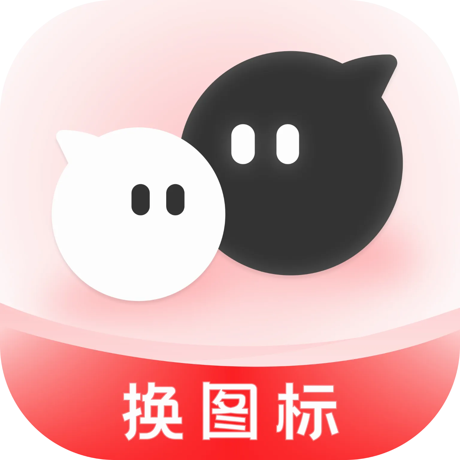 快捷换图标个性化2026最新版本v1.0.0 手机版