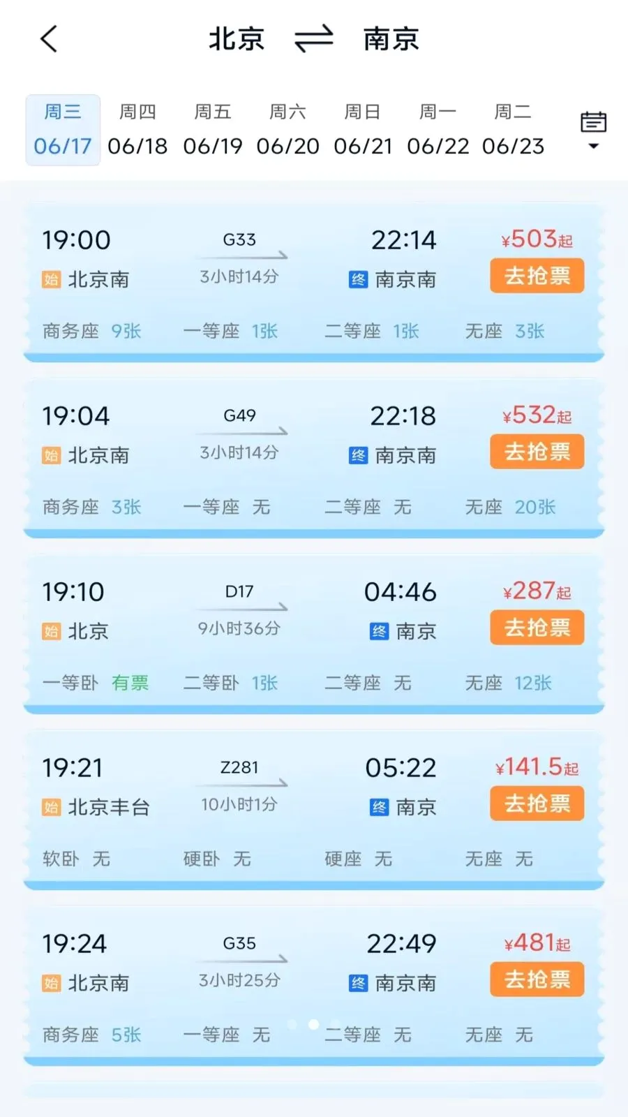 �������Ʊ�ٲ�(���в�Ʊ��Ʊ����)v1.8.4.3 ��׿��