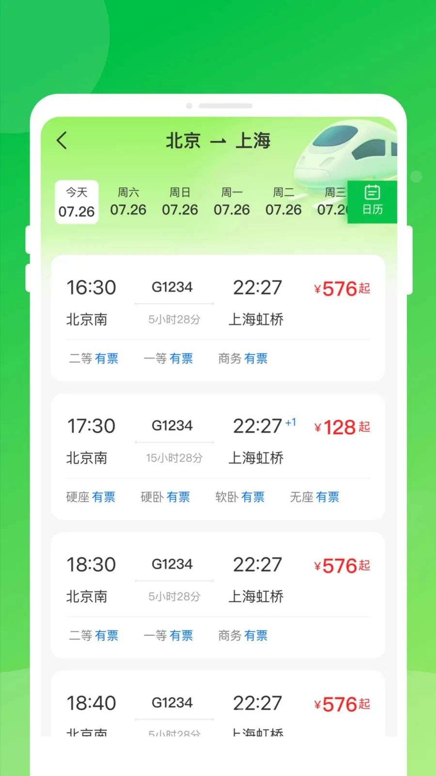 ������Ʊ���ͨ2026���°汾v1.0.0 �ֻ���