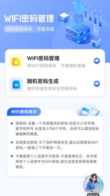WiFiԿ������ȫ�ܰ������ֻ���v1.0.2 ��׿��