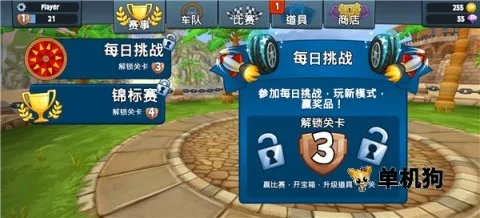 沙滩车竞速2无限金币钻石版 沙滩车竞速2无限金币钻石版