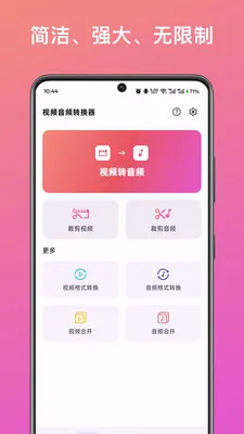 ��Ƶ��ȡת������(����Ƶ��������)v1.0 ��׿��
