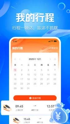 ��·��Ʊʵʱ��2026���°汾v1.2.2 �ֻ���