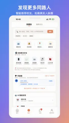 MateU(У���罻ƽ̨)v1.2.2 �ֻ���