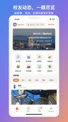 MateU(У���罻ƽ̨)v1.2.2 �ֻ���