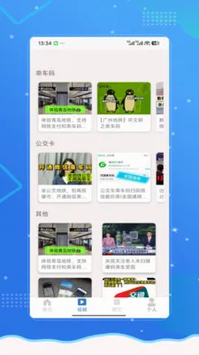 �˳���e��ͨ�������ֻ���v2.0 ��׿��