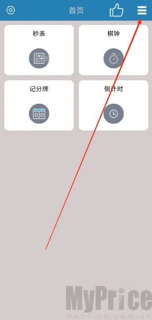 秒表记分牌2026官方最新版本