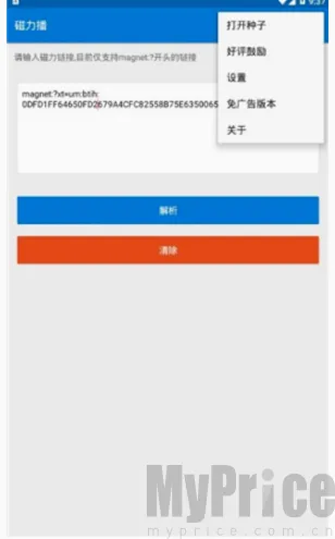磁力播优化(磁力资源工具) 磁力播优化(磁力资源工具)