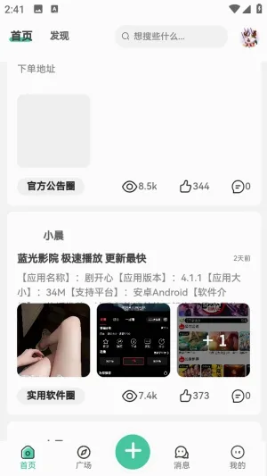 小晨社区2026最新版本 小晨社区2026最新版本