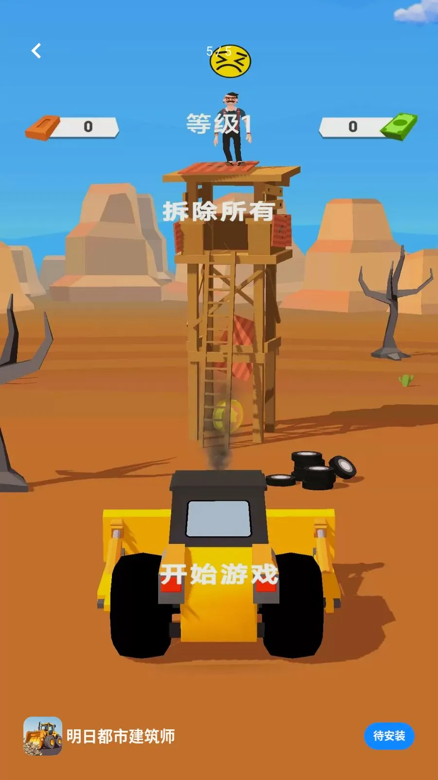���ն��н���ʦ(�������Ϸ)v1.0.0 ��׿��