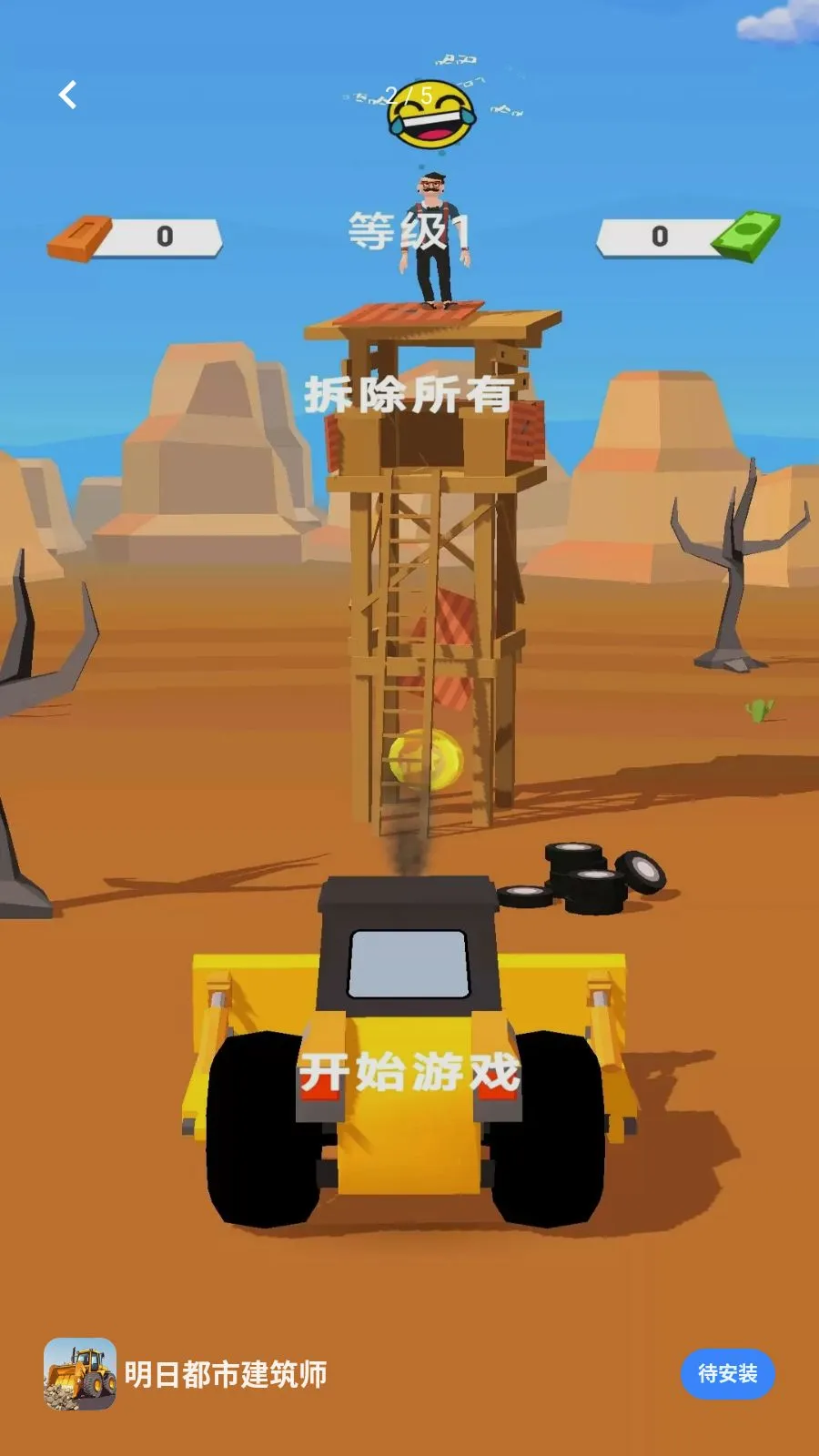 ���ն��н���ʦ(�������Ϸ)v1.0.0 ��׿��