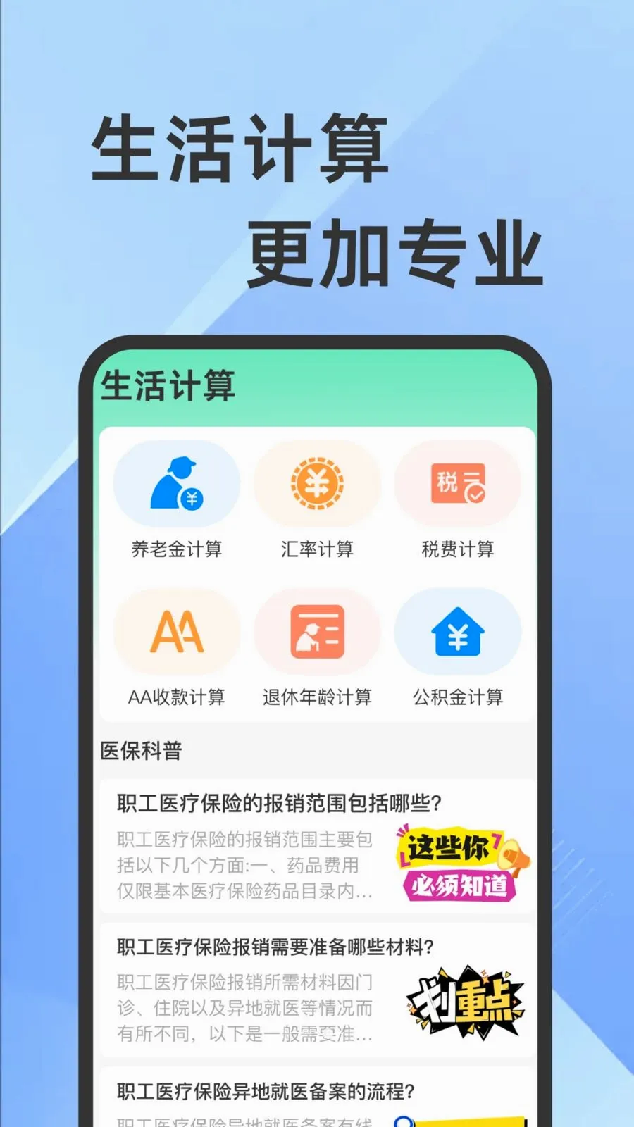 ҽ���籣���Ӽ�������2026�ٷ����°汾v1.0.1 �ֻ���