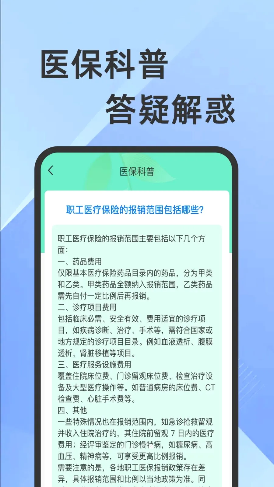 ҽ���籣���Ӽ�������2026�ٷ����°汾v1.0.1 �ֻ���