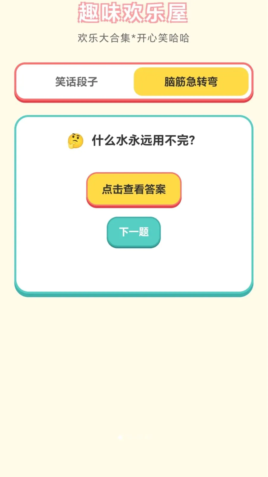 ���ֽ��ͷ(Ȥζ������Ϸ)v1.0.1.276121152 �ֻ���