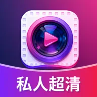 私人超清视频播放器(私人视频放映厅)v1.0.0 手机版