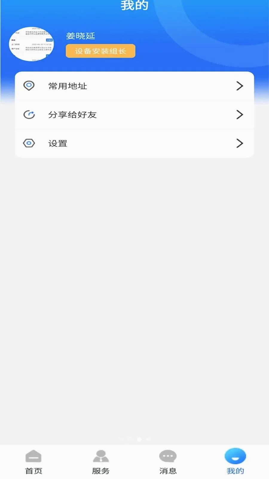 ��������ͨ(ȼ������Ӧ��)v1.0.0 �ֻ���