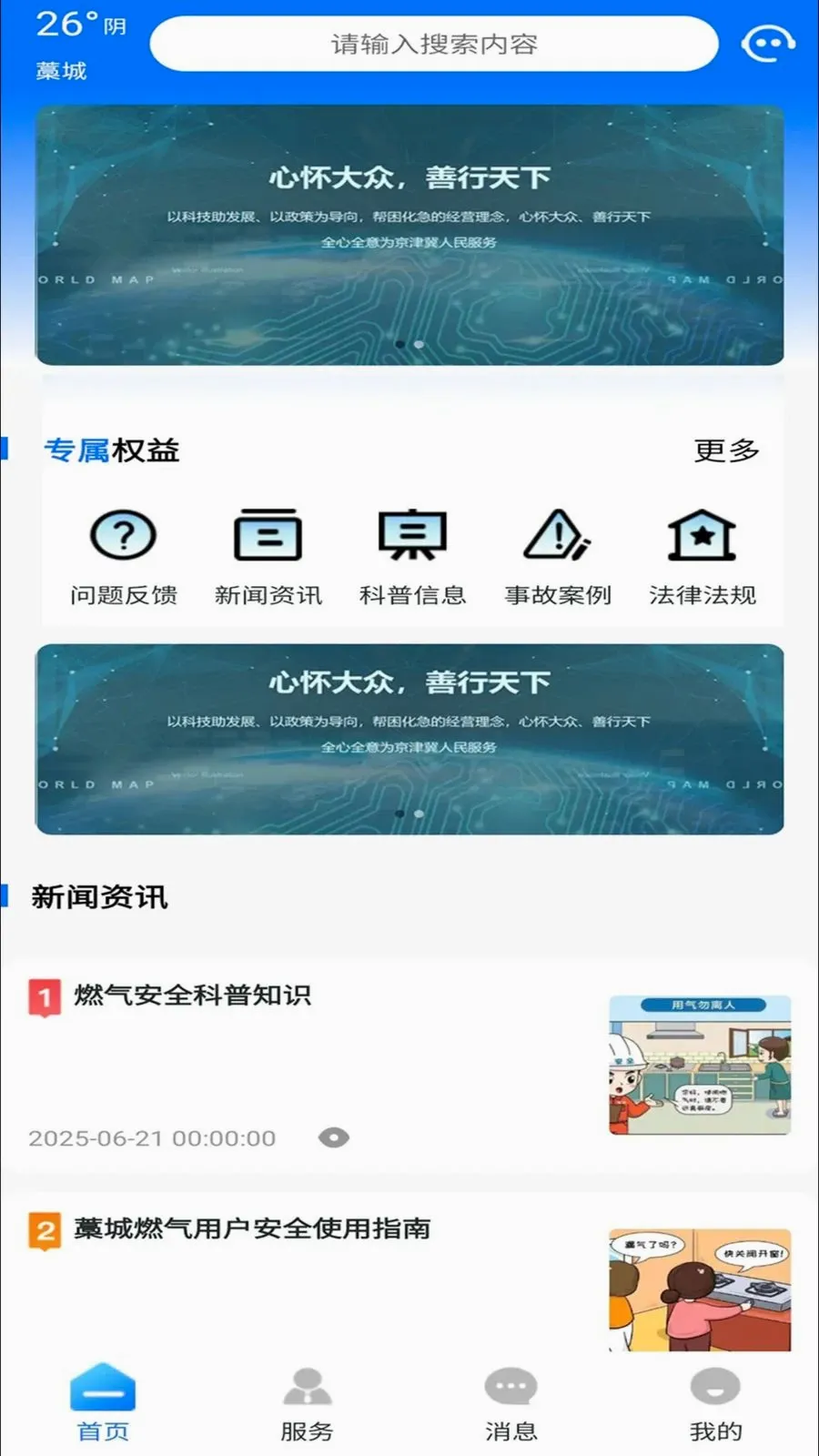 ��������ͨ(ȼ������Ӧ��)v1.0.0 �ֻ���