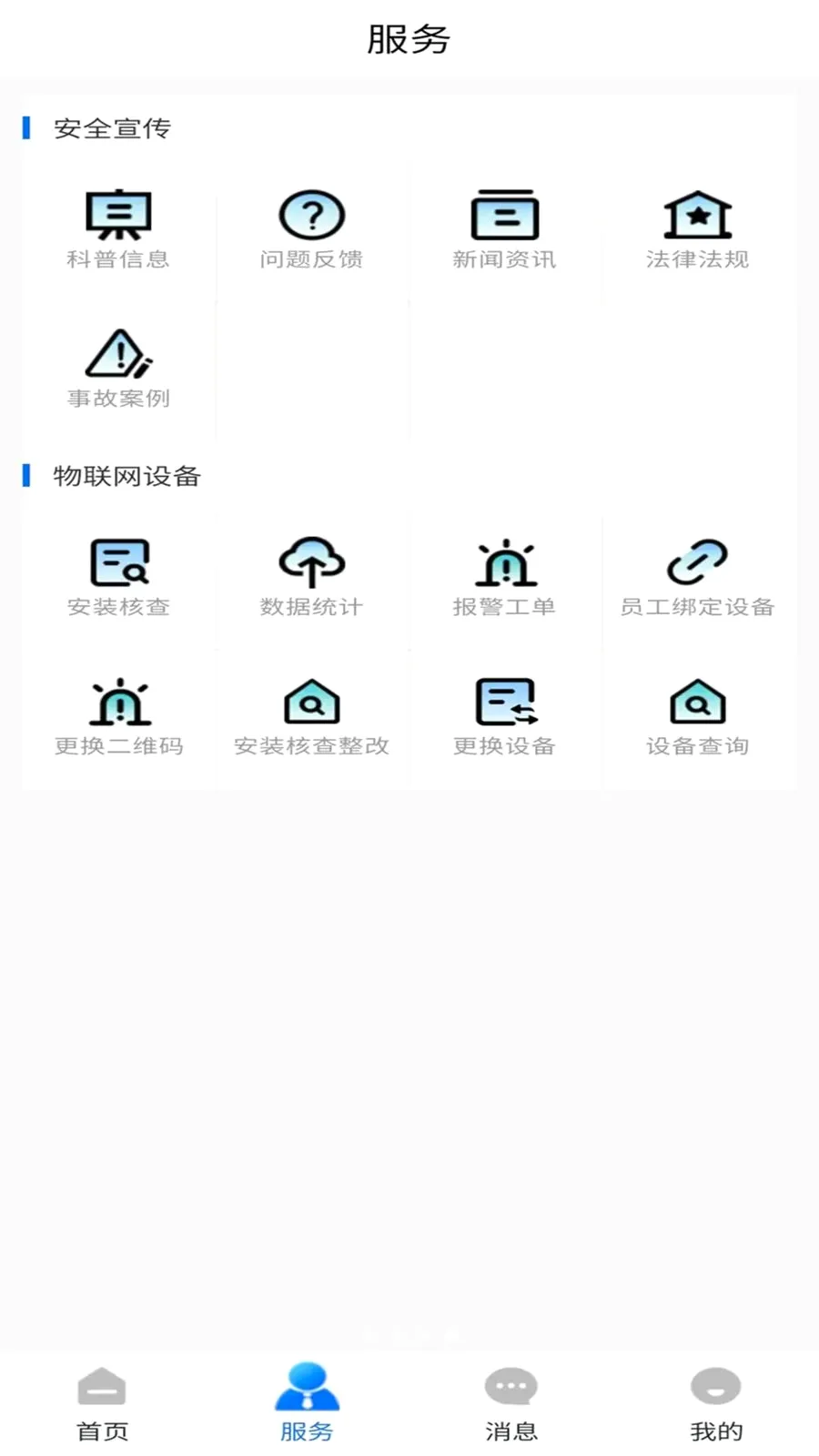 ��������ͨ(ȼ������Ӧ��)v1.0.0 �ֻ���